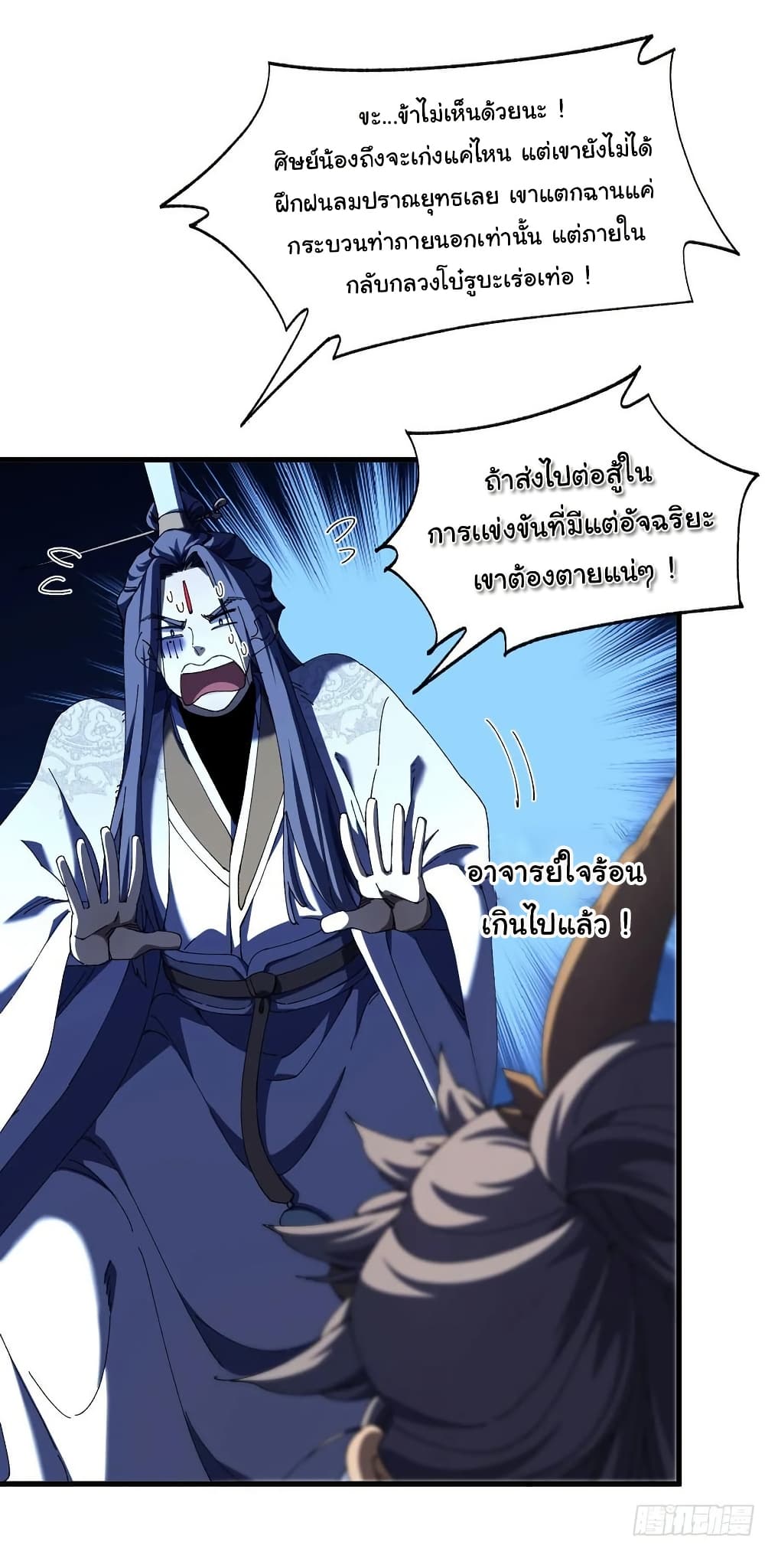 Don't Tell Me You Think Cultivating Immortality Is Difficult page 15