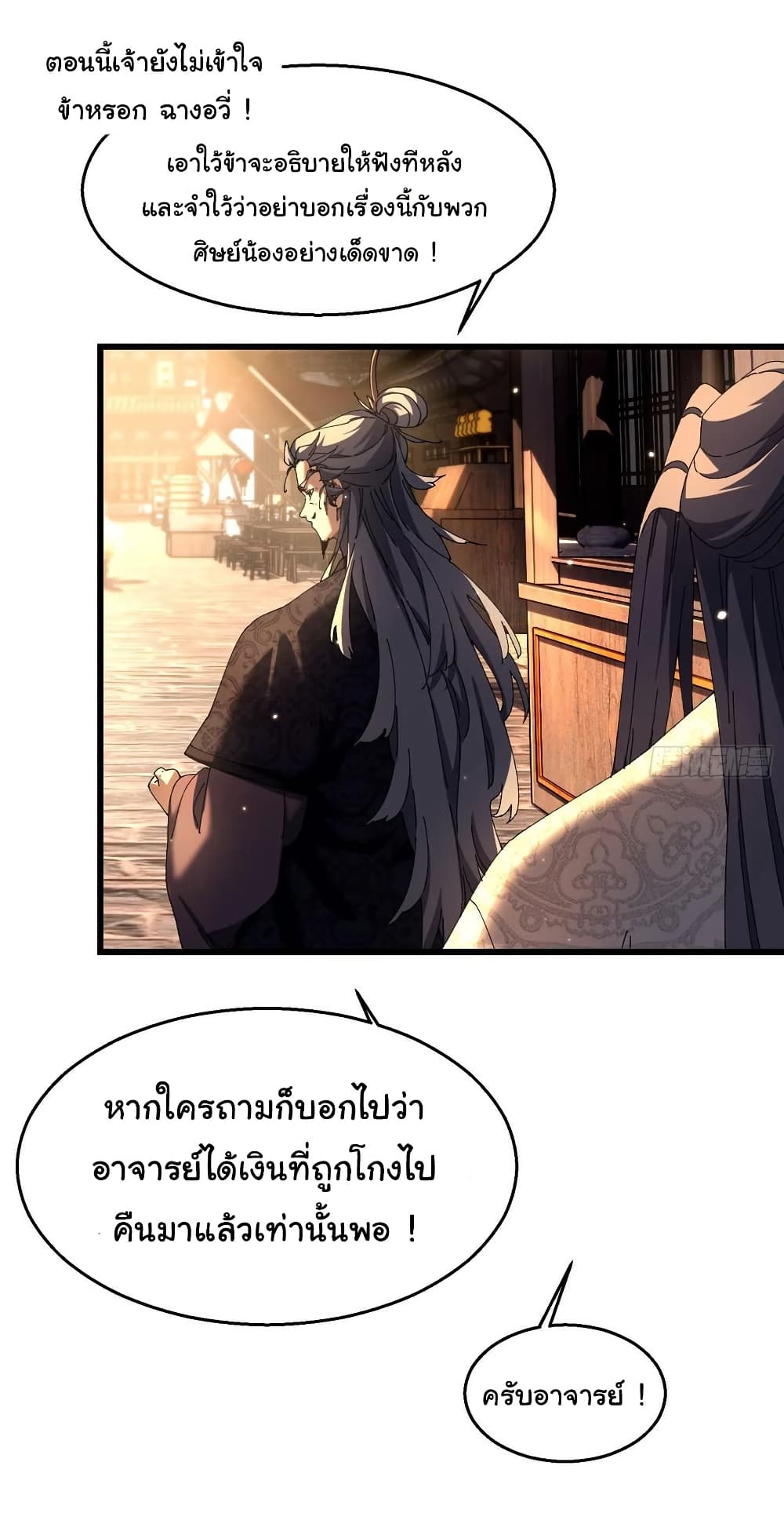 Don't Tell Me You Think Cultivating Immortality Is Difficult page 17
