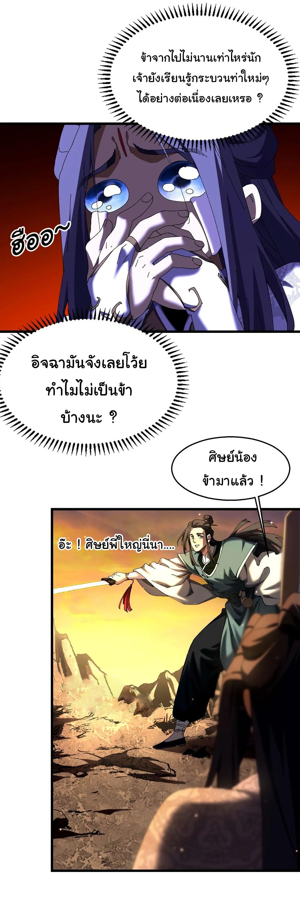 Don't Tell Me You Think Cultivating Immortality Is Difficult page 19