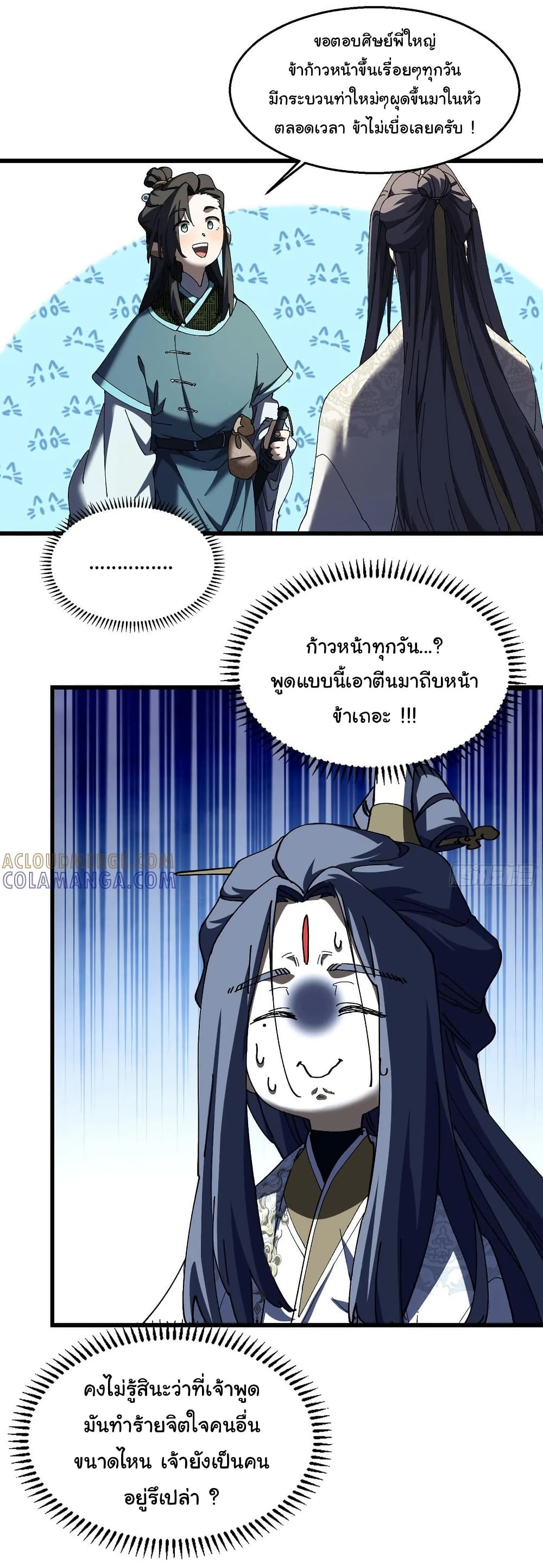 Don't Tell Me You Think Cultivating Immortality Is Difficult page 21