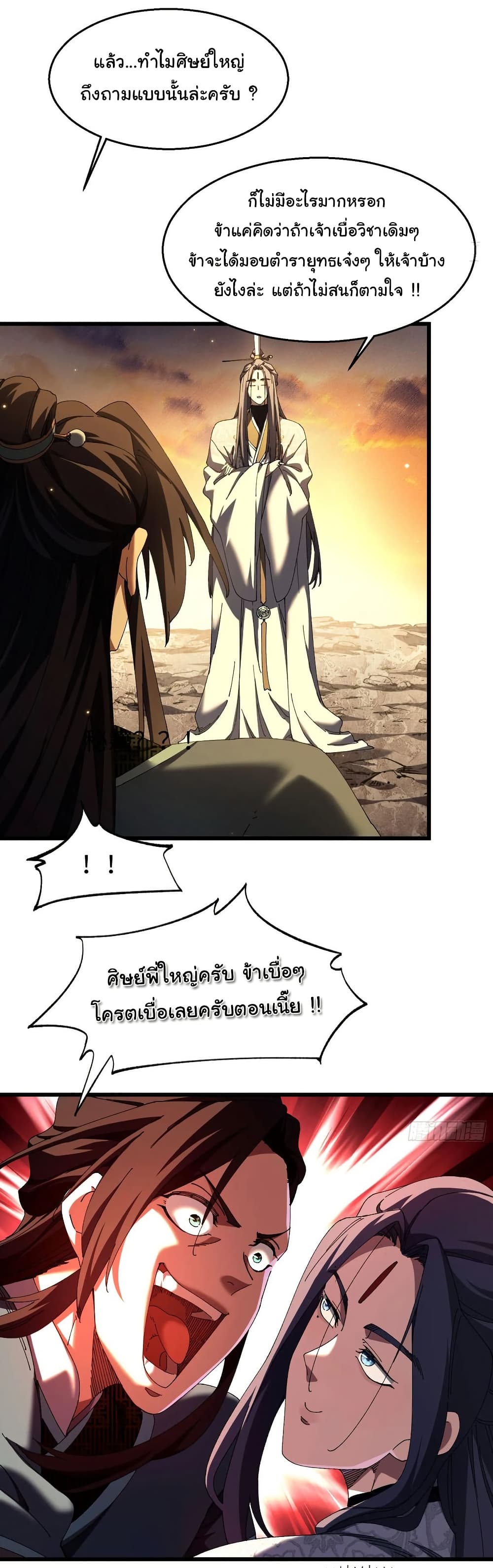 Don't Tell Me You Think Cultivating Immortality Is Difficult page 22