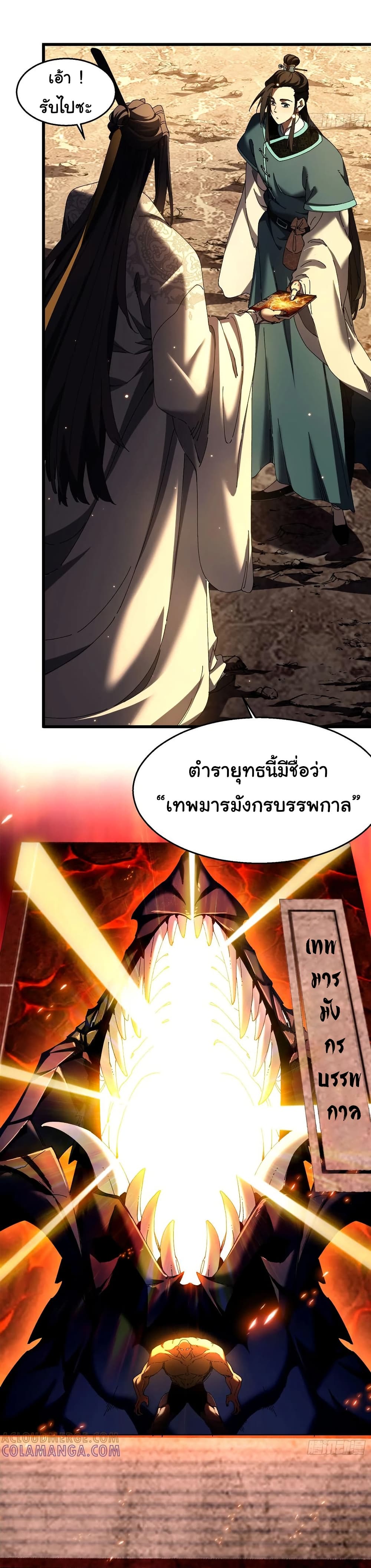 Don't Tell Me You Think Cultivating Immortality Is Difficult page 24