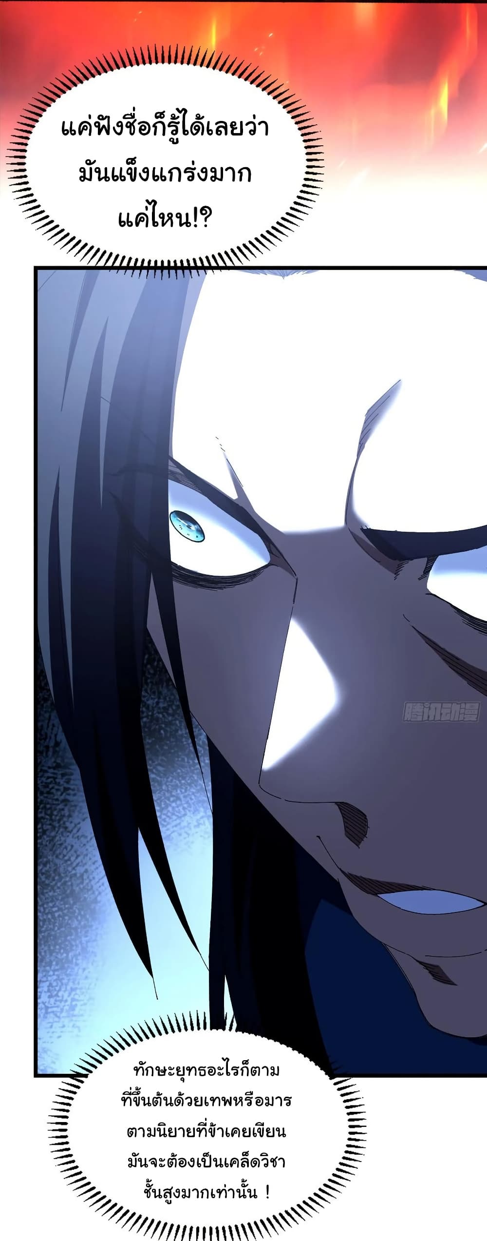 Don't Tell Me You Think Cultivating Immortality Is Difficult page 25