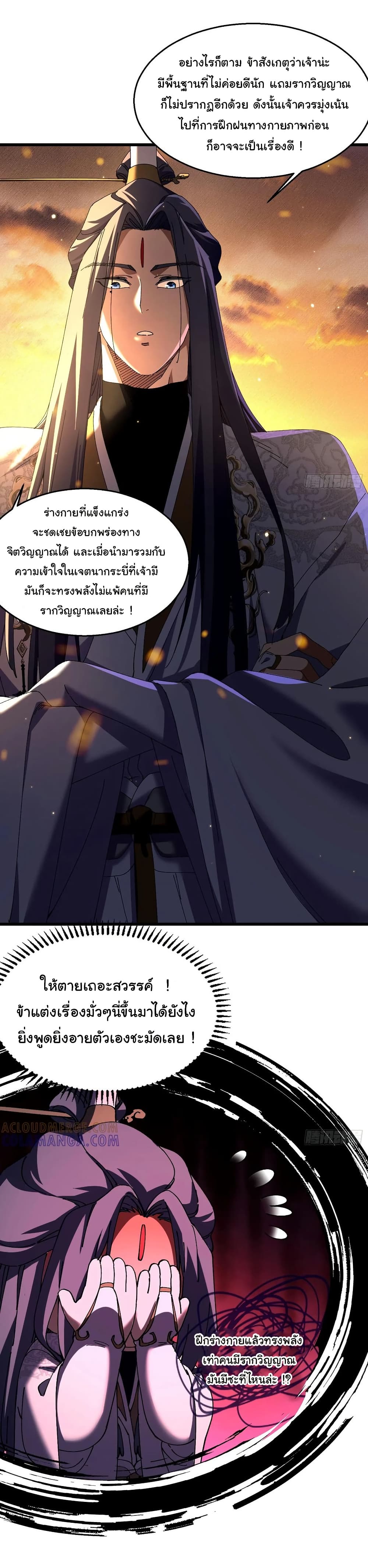 Don't Tell Me You Think Cultivating Immortality Is Difficult page 28