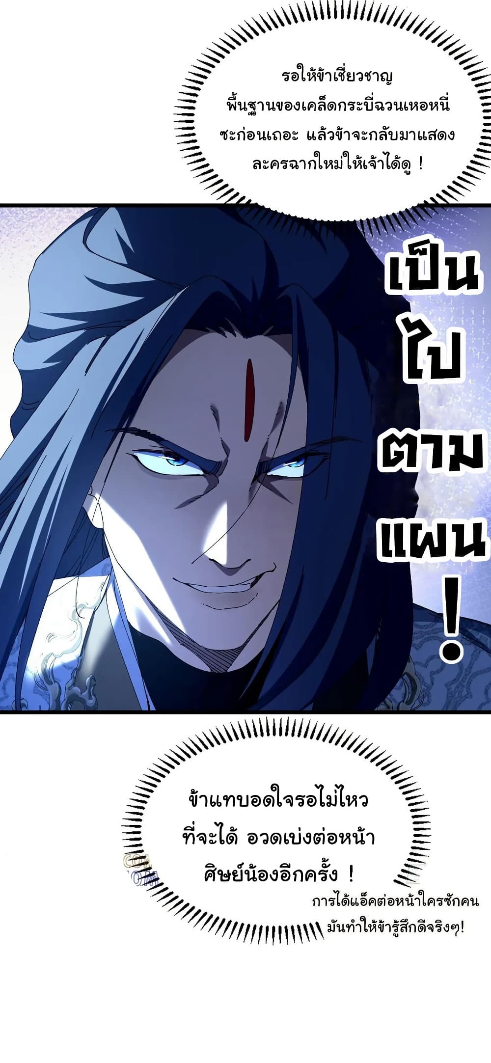 Don't Tell Me You Think Cultivating Immortality Is Difficult page 30