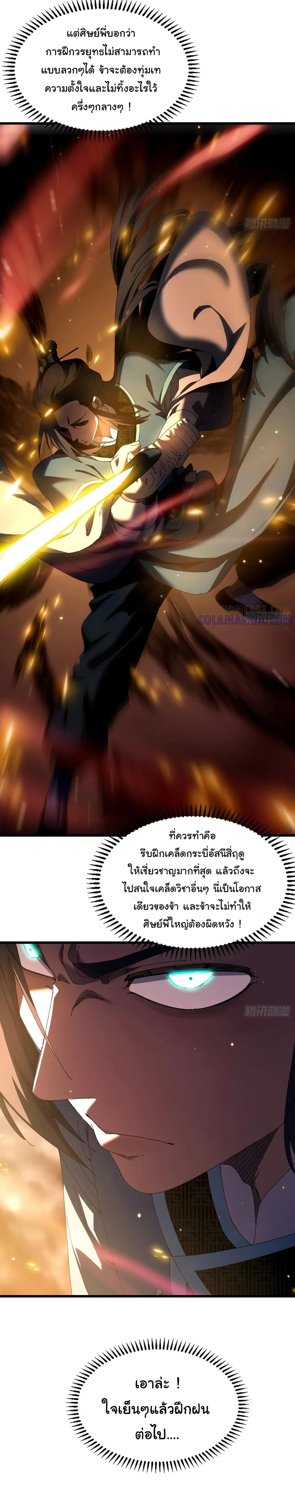 Don't Tell Me You Think Cultivating Immortality Is Difficult page 33