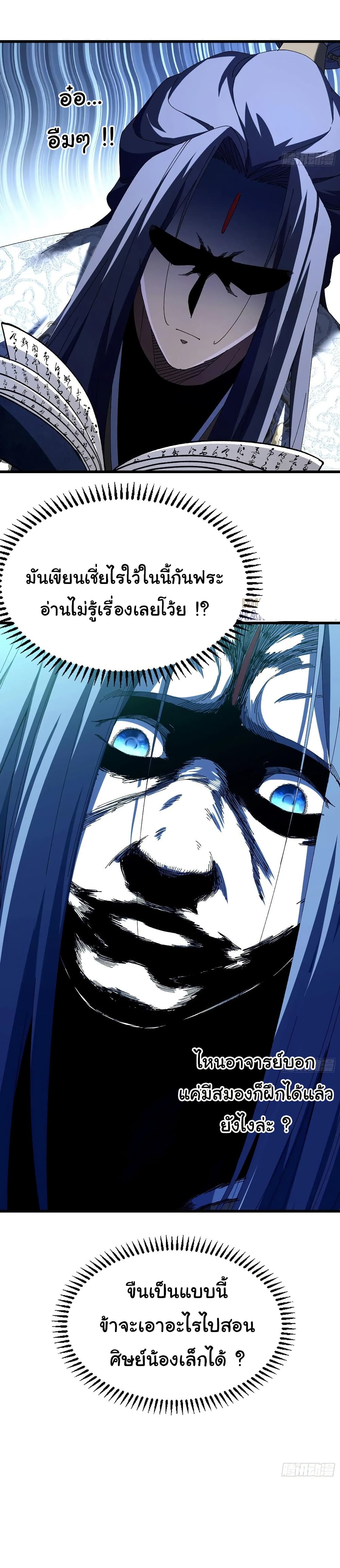 Don't Tell Me You Think Cultivating Immortality Is Difficult page 35