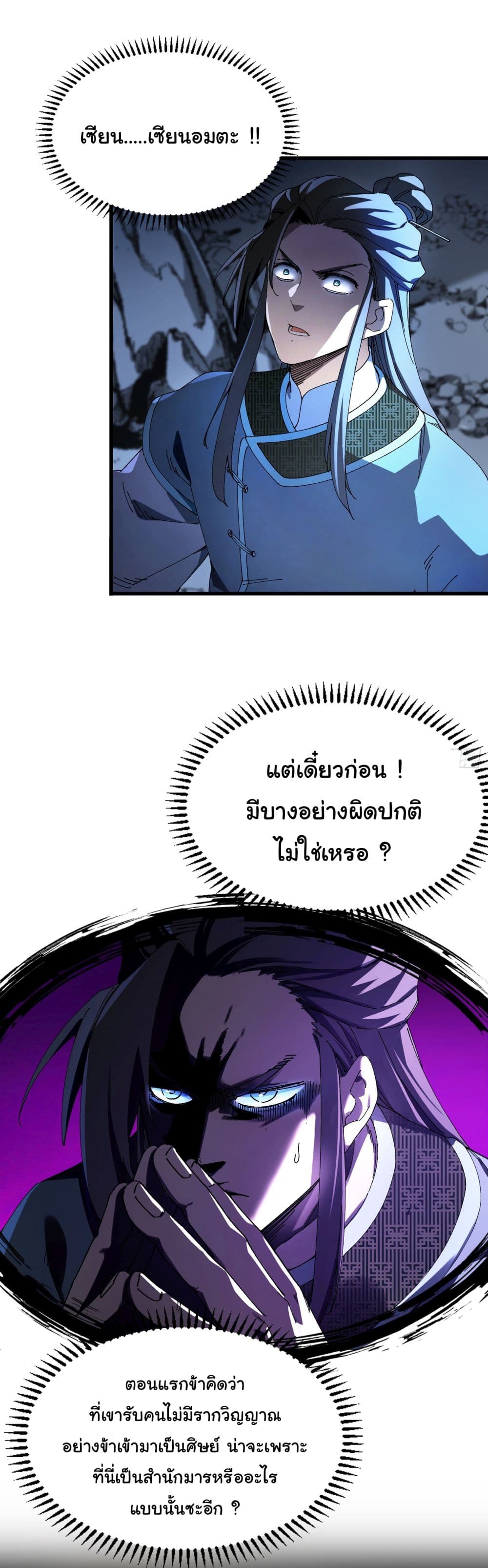 Don't Tell Me You Think Cultivating Immortality Is Difficult page 4