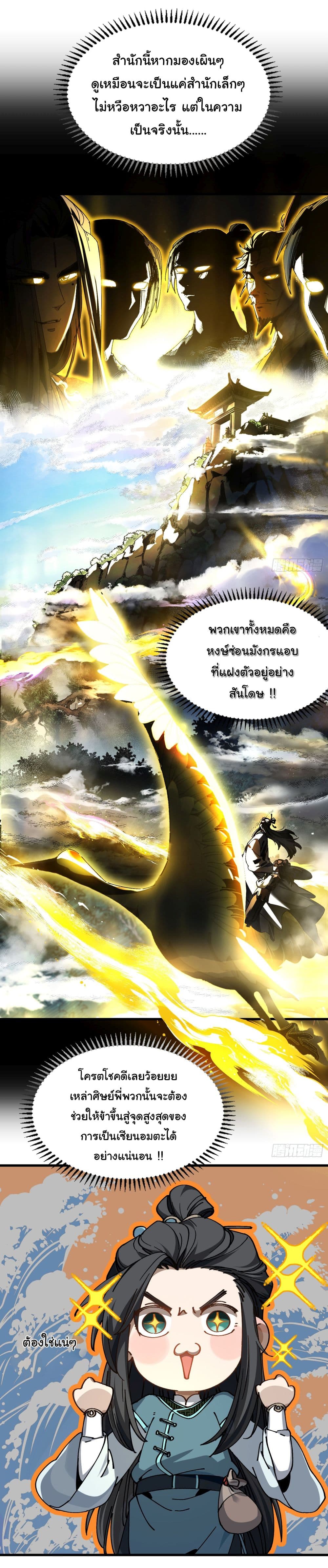 Don't Tell Me You Think Cultivating Immortality Is Difficult page 7