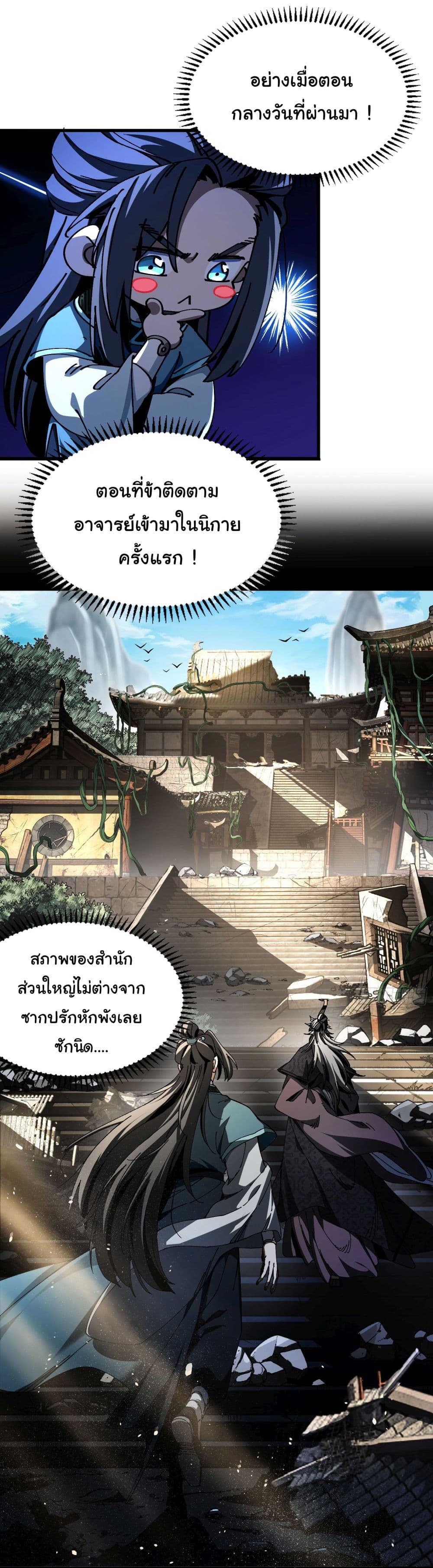 Don't Tell Me You Think Cultivating Immortality Is Difficult page 8