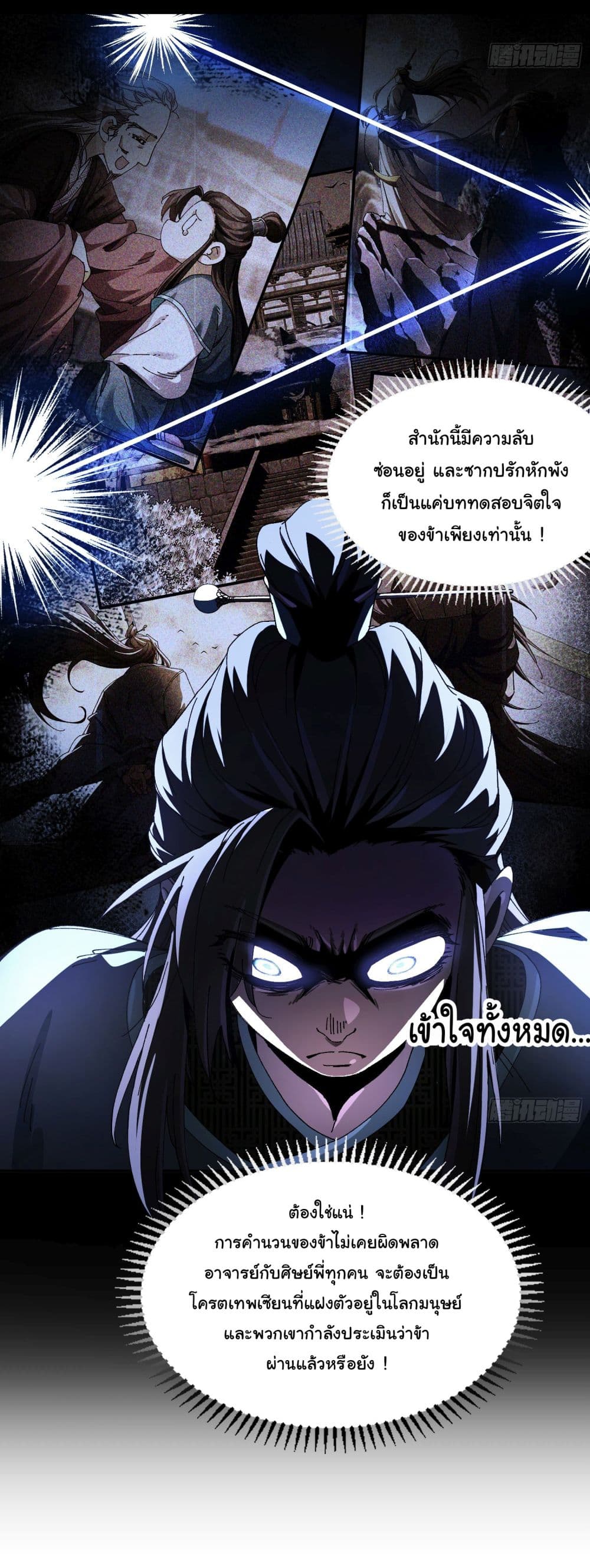 Don't Tell Me You Think Cultivating Immortality Is Difficult page 11