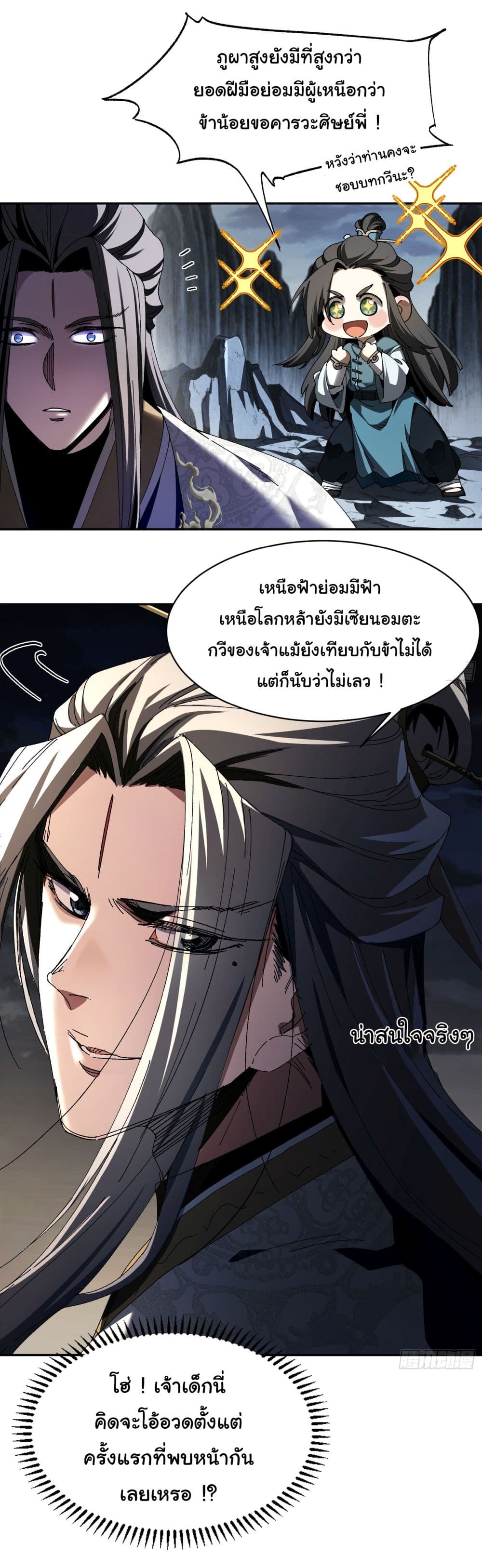 Don't Tell Me You Think Cultivating Immortality Is Difficult page 12