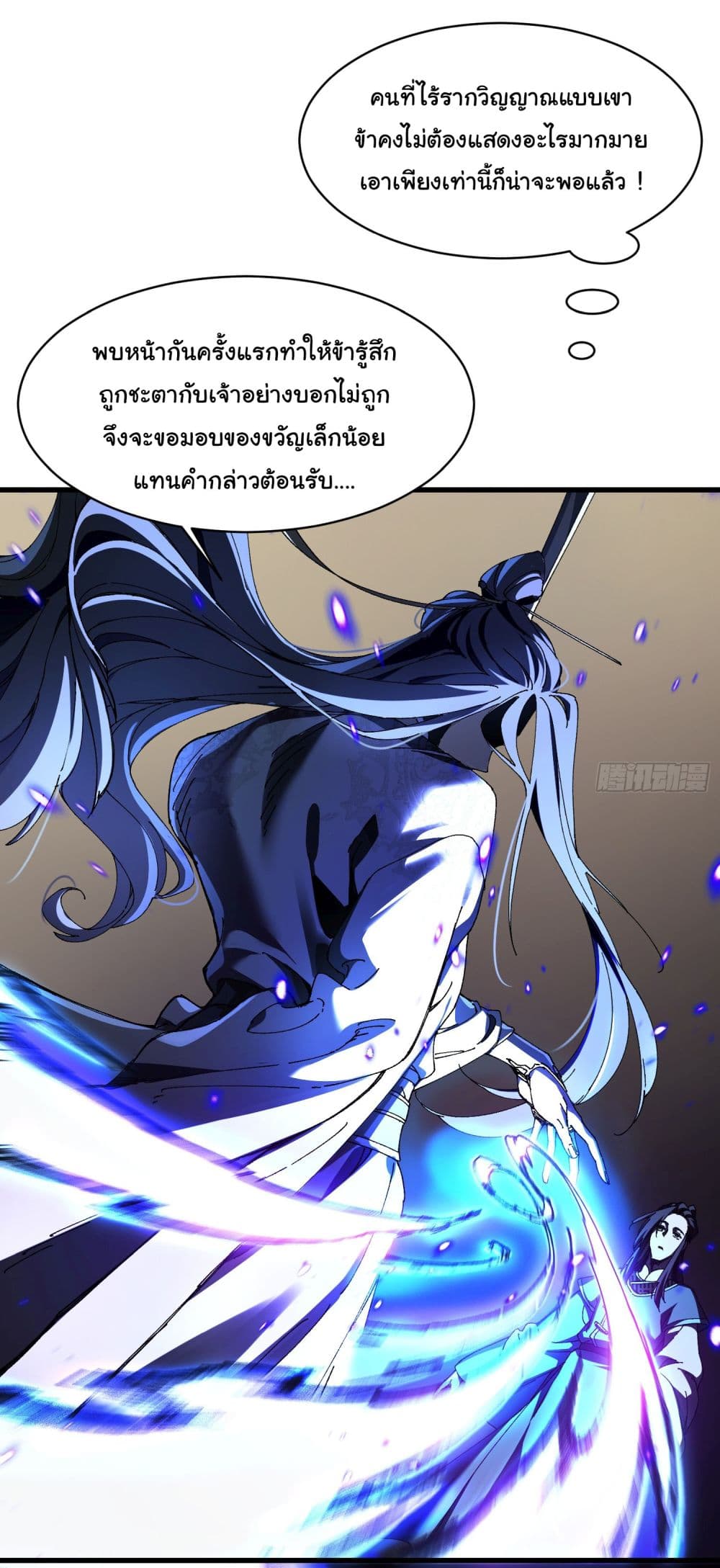 Don't Tell Me You Think Cultivating Immortality Is Difficult page 13
