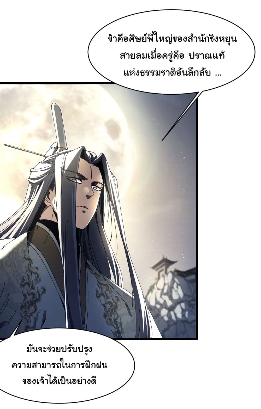Don't Tell Me You Think Cultivating Immortality Is Difficult page 16