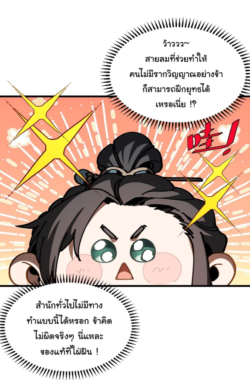 Don't Tell Me You Think Cultivating Immortality Is Difficult page 17