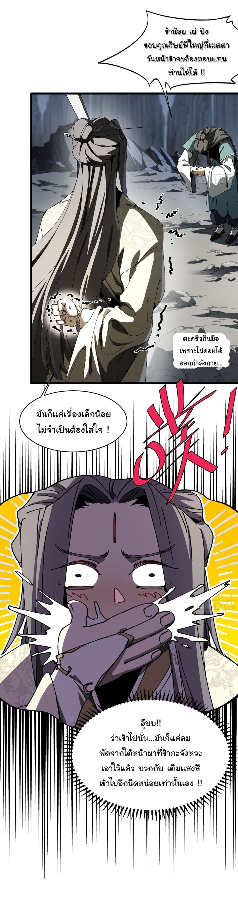 Don't Tell Me You Think Cultivating Immortality Is Difficult page 18