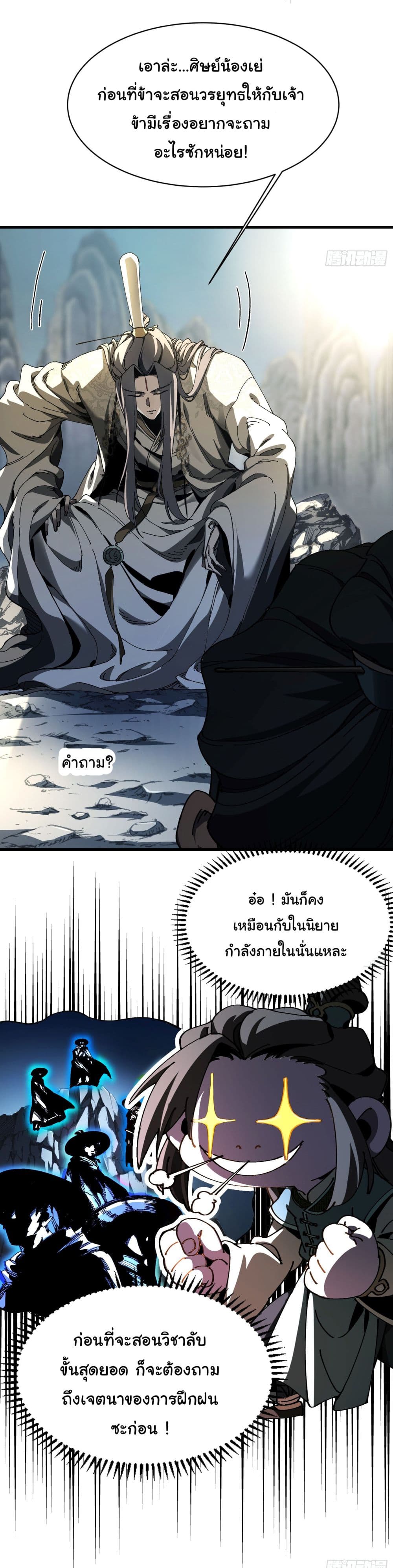 Don't Tell Me You Think Cultivating Immortality Is Difficult page 19
