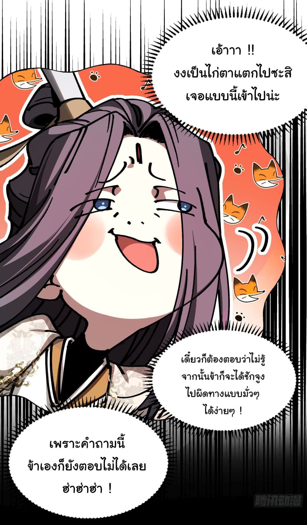 Don't Tell Me You Think Cultivating Immortality Is Difficult page 21
