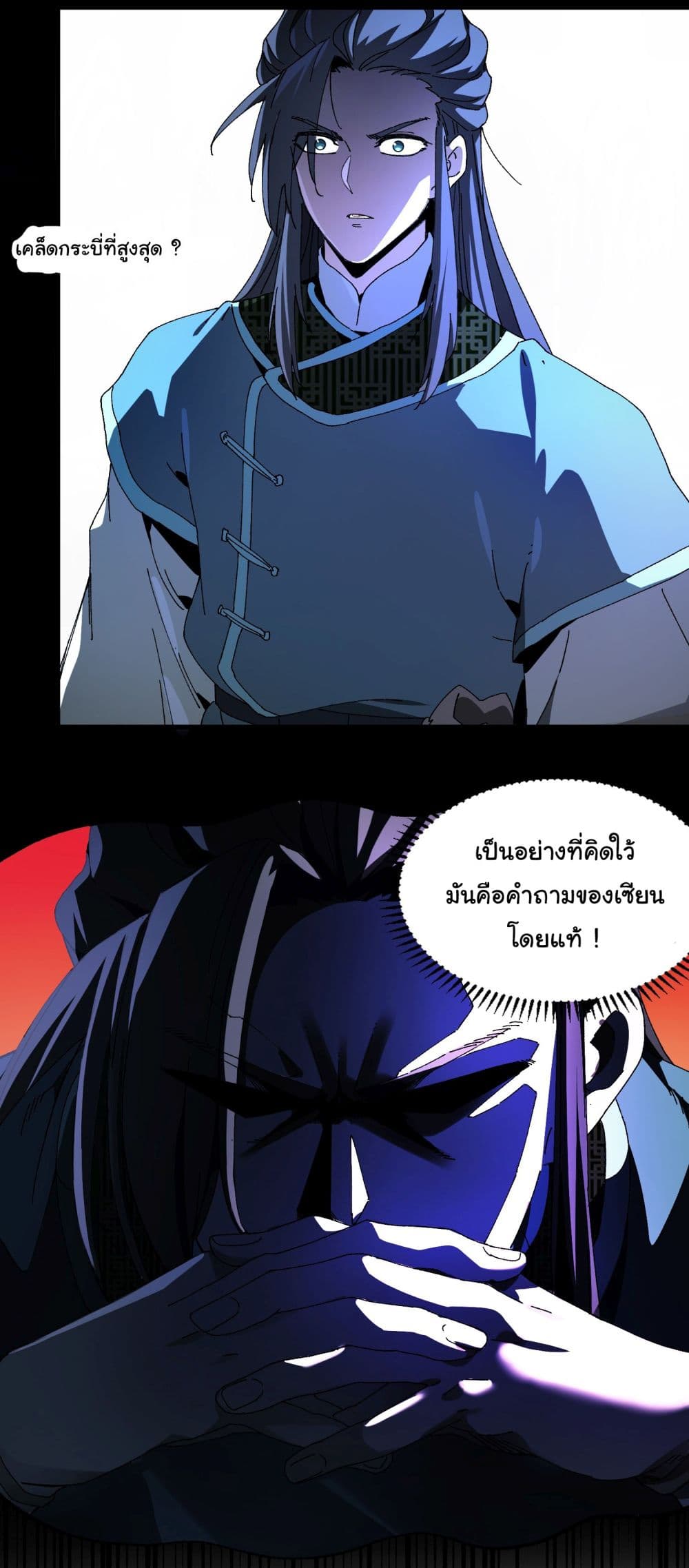 Don't Tell Me You Think Cultivating Immortality Is Difficult page 22