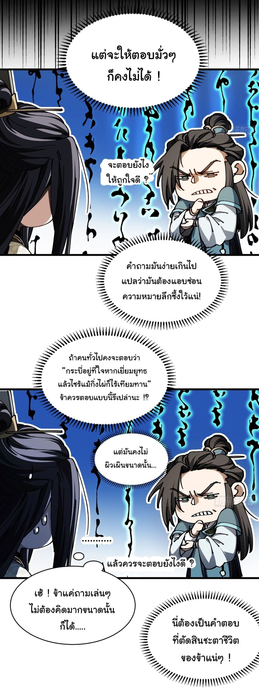 Don't Tell Me You Think Cultivating Immortality Is Difficult page 23