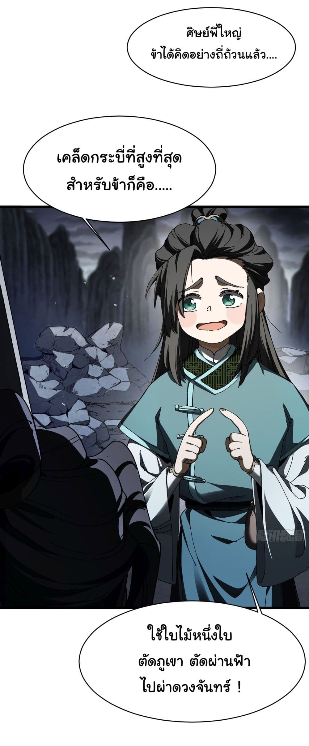 Don't Tell Me You Think Cultivating Immortality Is Difficult page 25
