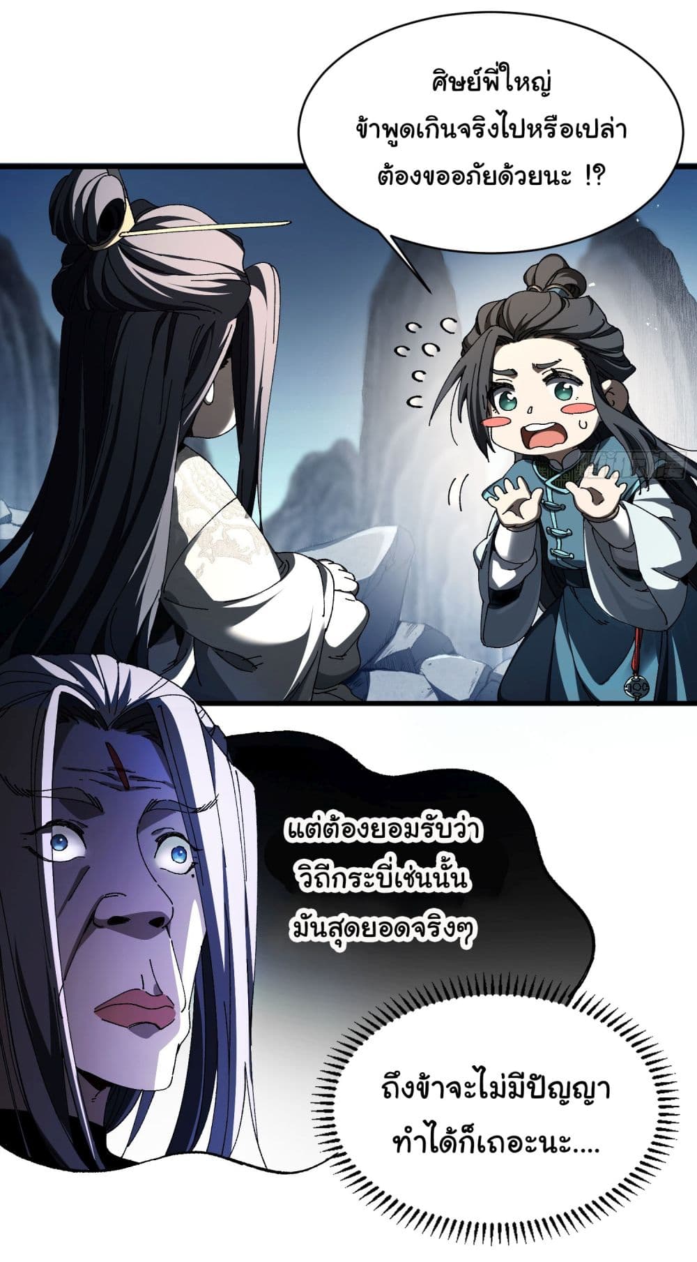 Don't Tell Me You Think Cultivating Immortality Is Difficult page 29
