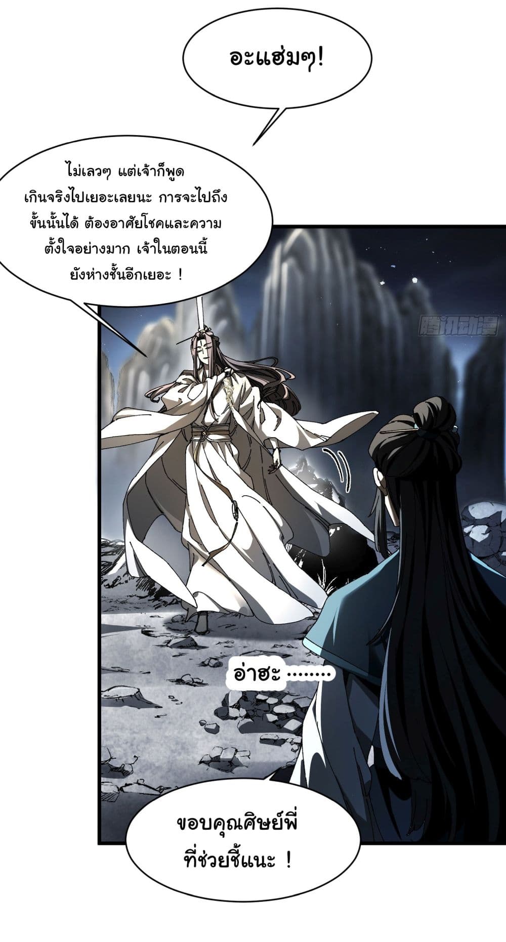 Don't Tell Me You Think Cultivating Immortality Is Difficult page 30