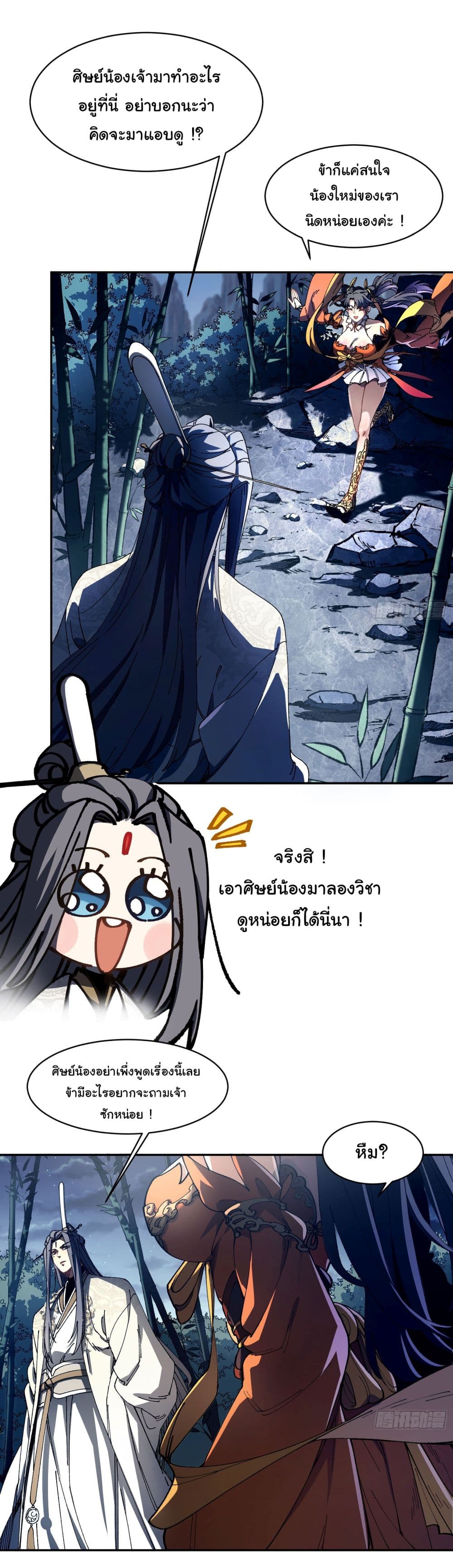 Don't Tell Me You Think Cultivating Immortality Is Difficult page 3