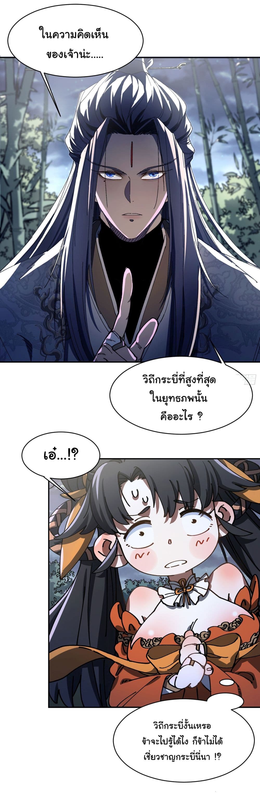 Don't Tell Me You Think Cultivating Immortality Is Difficult page 4