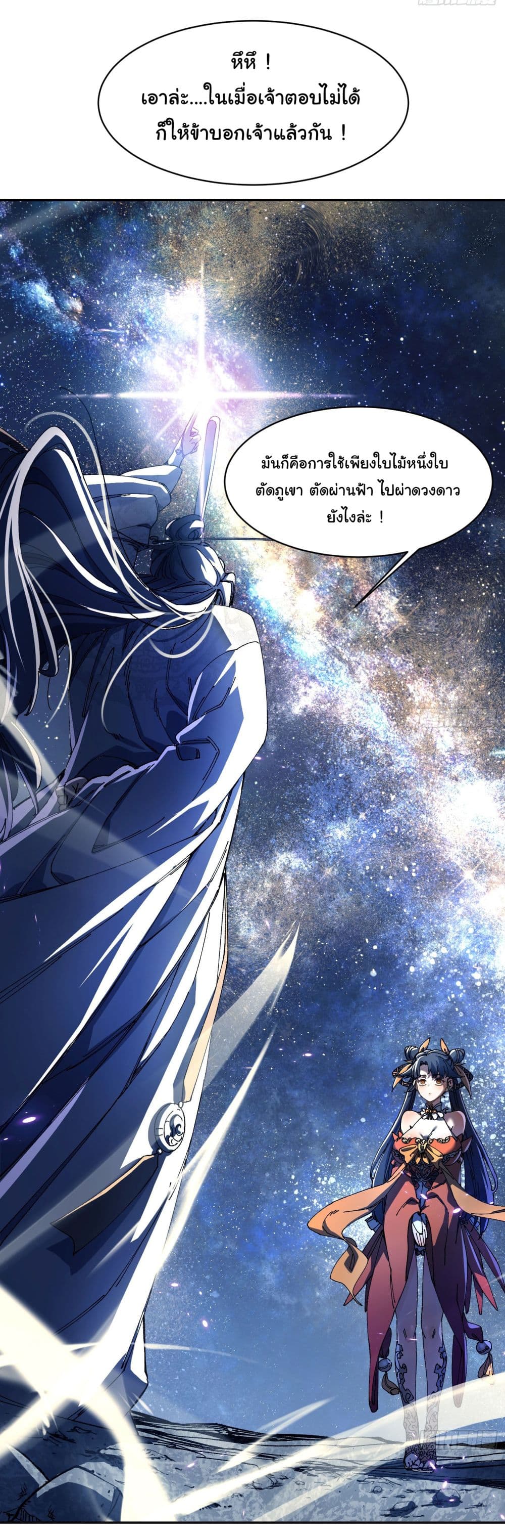 Don't Tell Me You Think Cultivating Immortality Is Difficult page 5
