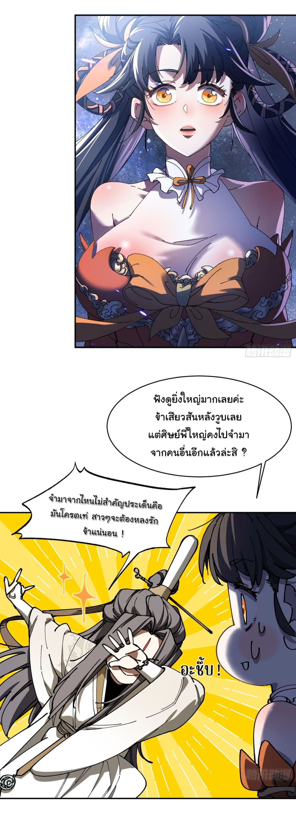 Don't Tell Me You Think Cultivating Immortality Is Difficult page 6
