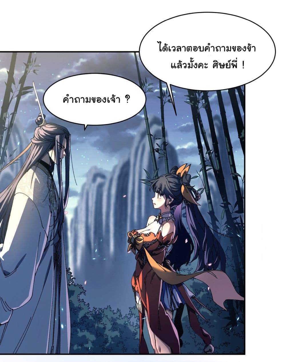 Don't Tell Me You Think Cultivating Immortality Is Difficult page 7