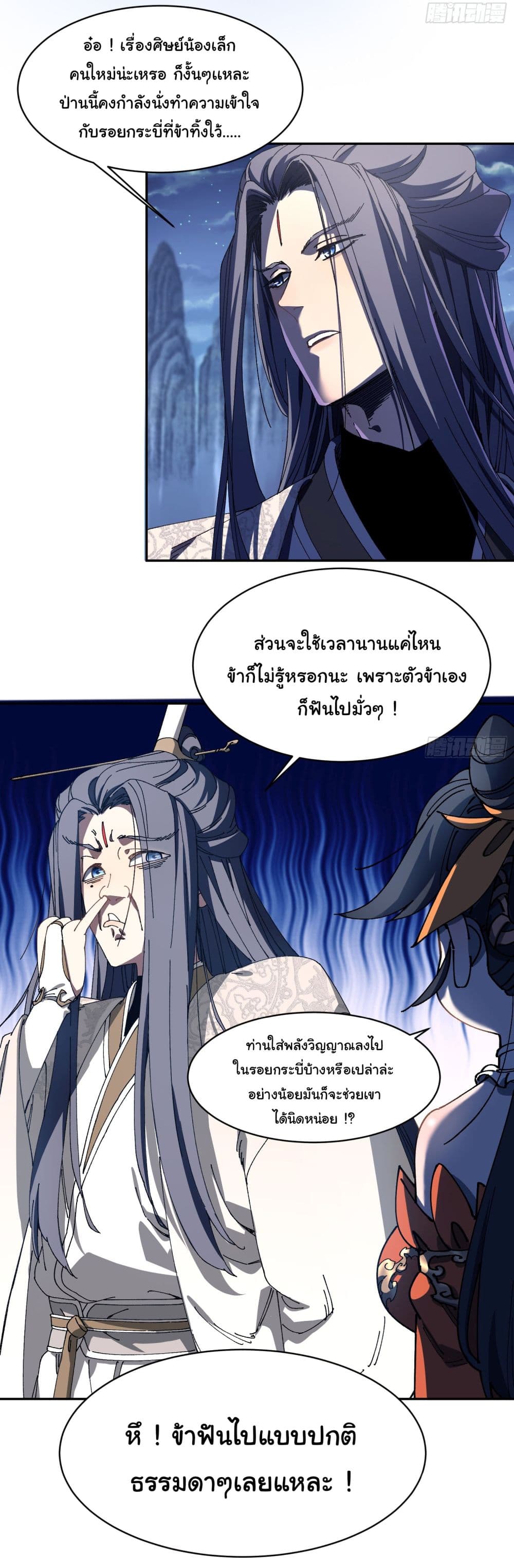 Don't Tell Me You Think Cultivating Immortality Is Difficult page 8