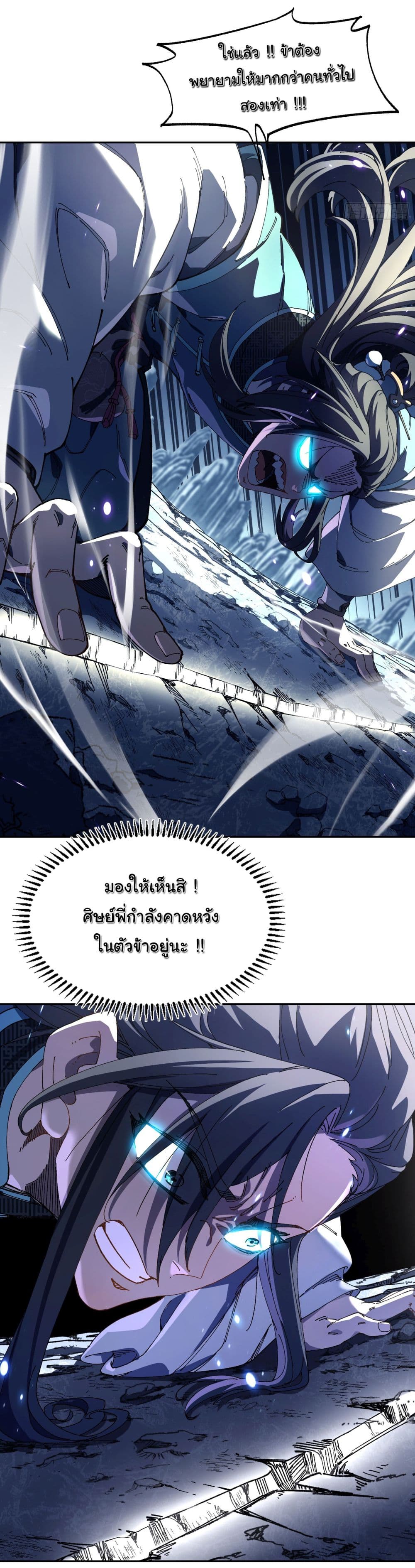 Don't Tell Me You Think Cultivating Immortality Is Difficult page 12