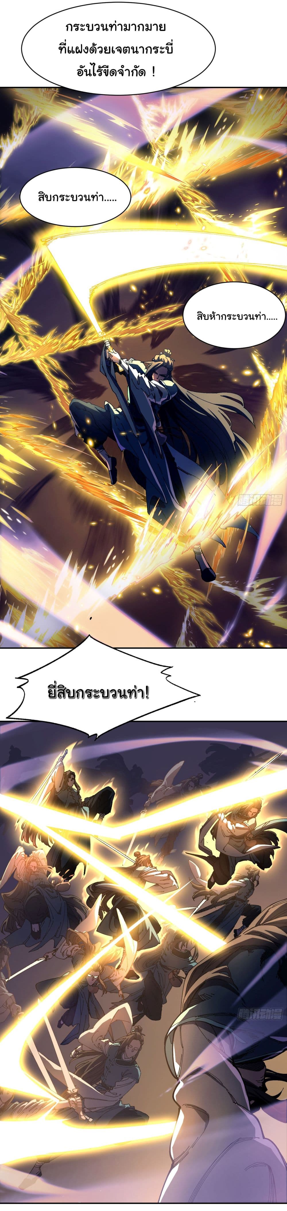 Don't Tell Me You Think Cultivating Immortality Is Difficult page 23