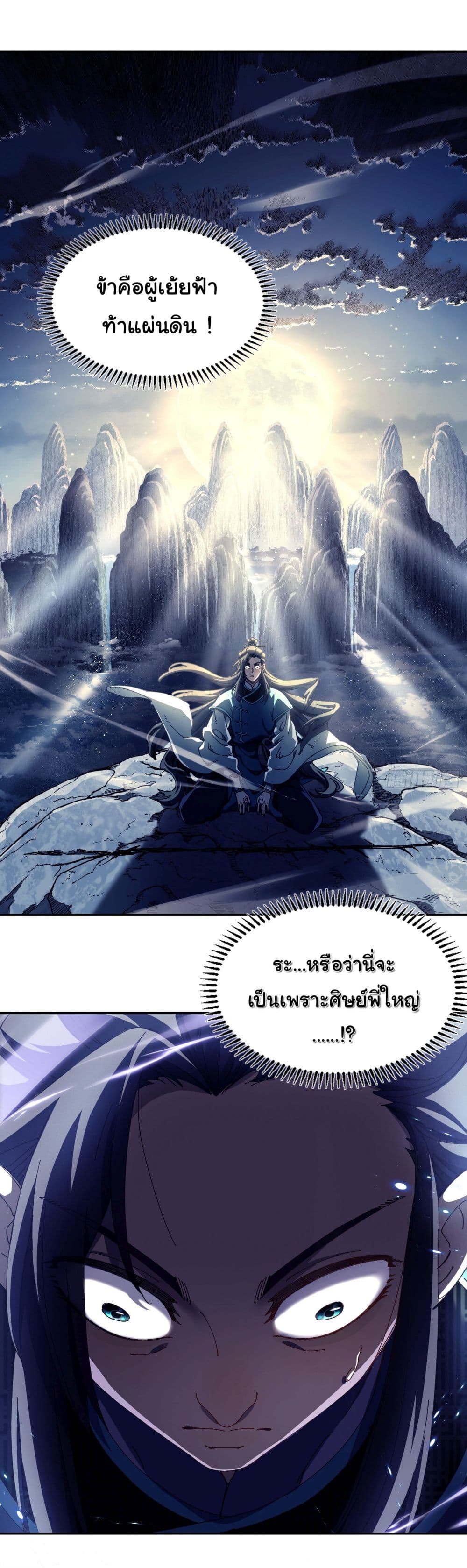 Don't Tell Me You Think Cultivating Immortality Is Difficult page 25