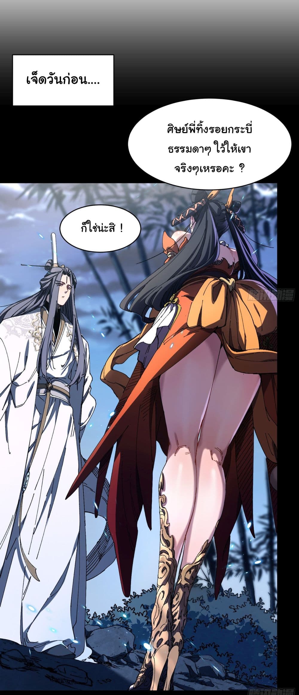 Don't Tell Me You Think Cultivating Immortality Is Difficult page 5