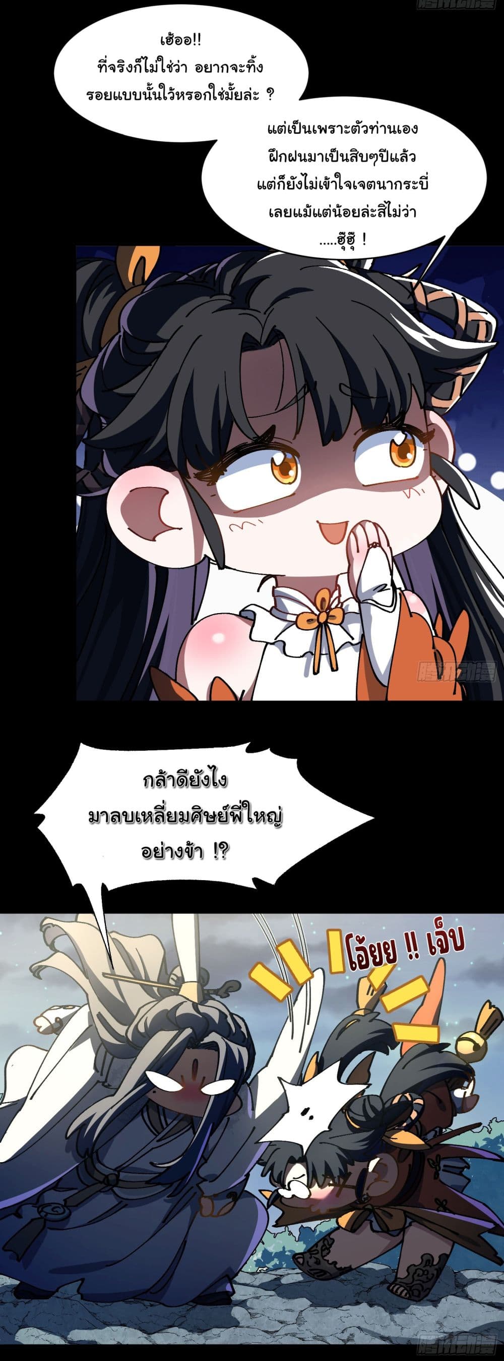 Don't Tell Me You Think Cultivating Immortality Is Difficult page 6