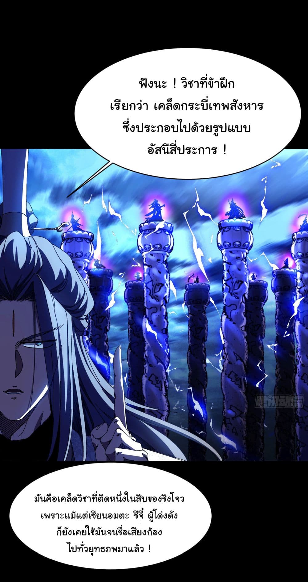 Don't Tell Me You Think Cultivating Immortality Is Difficult page 7