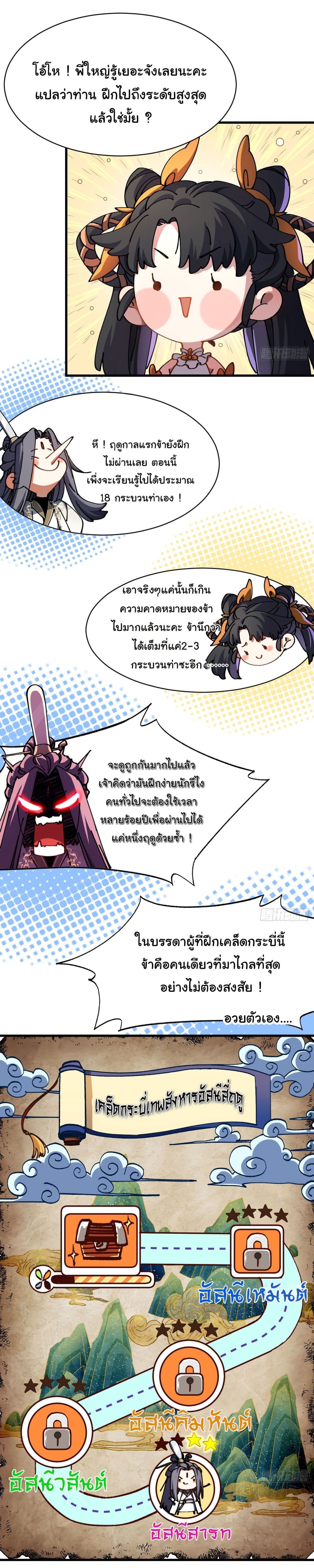 Don't Tell Me You Think Cultivating Immortality Is Difficult page 9