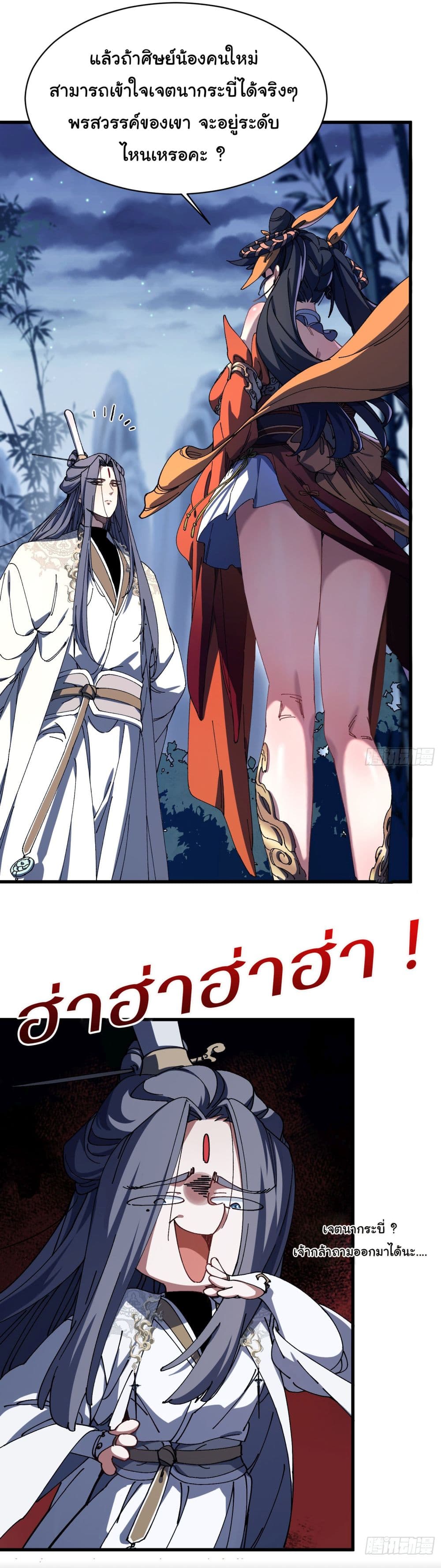 Don't Tell Me You Think Cultivating Immortality Is Difficult page 11