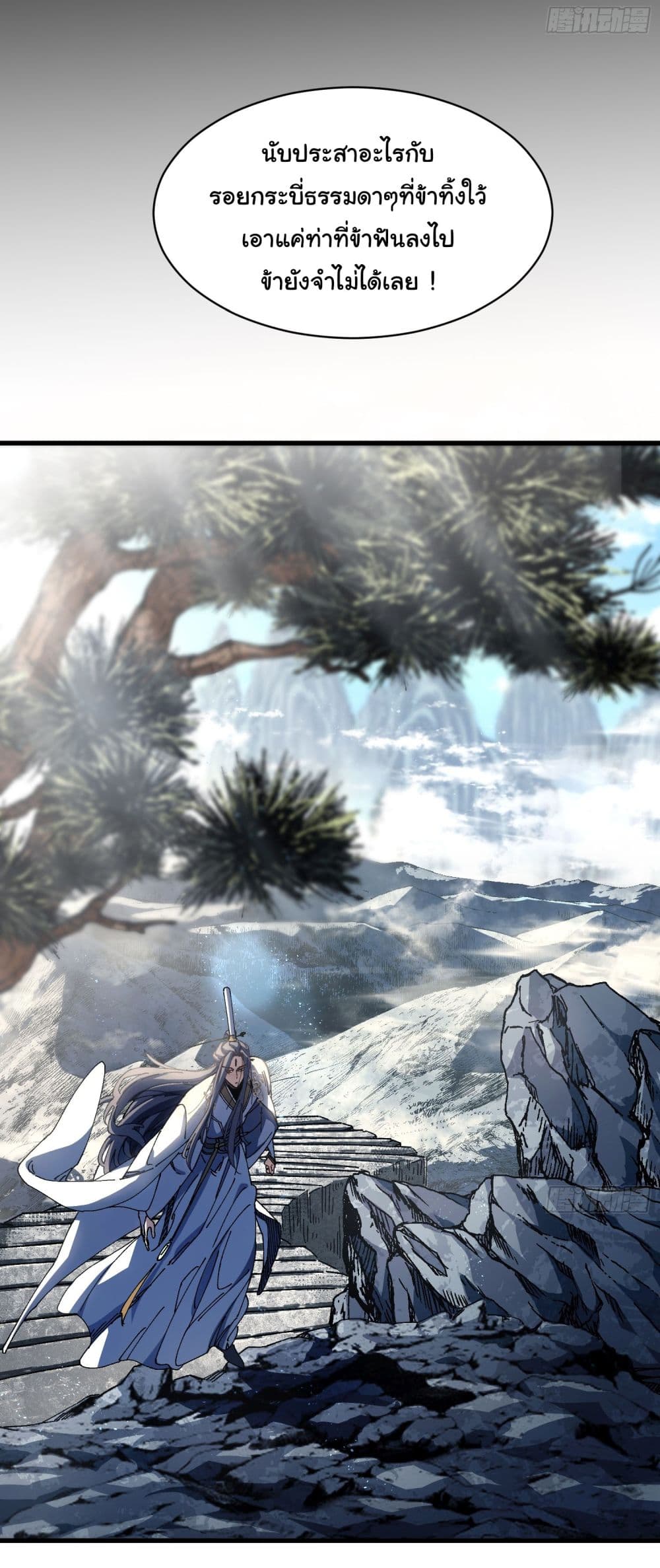Don't Tell Me You Think Cultivating Immortality Is Difficult page 16