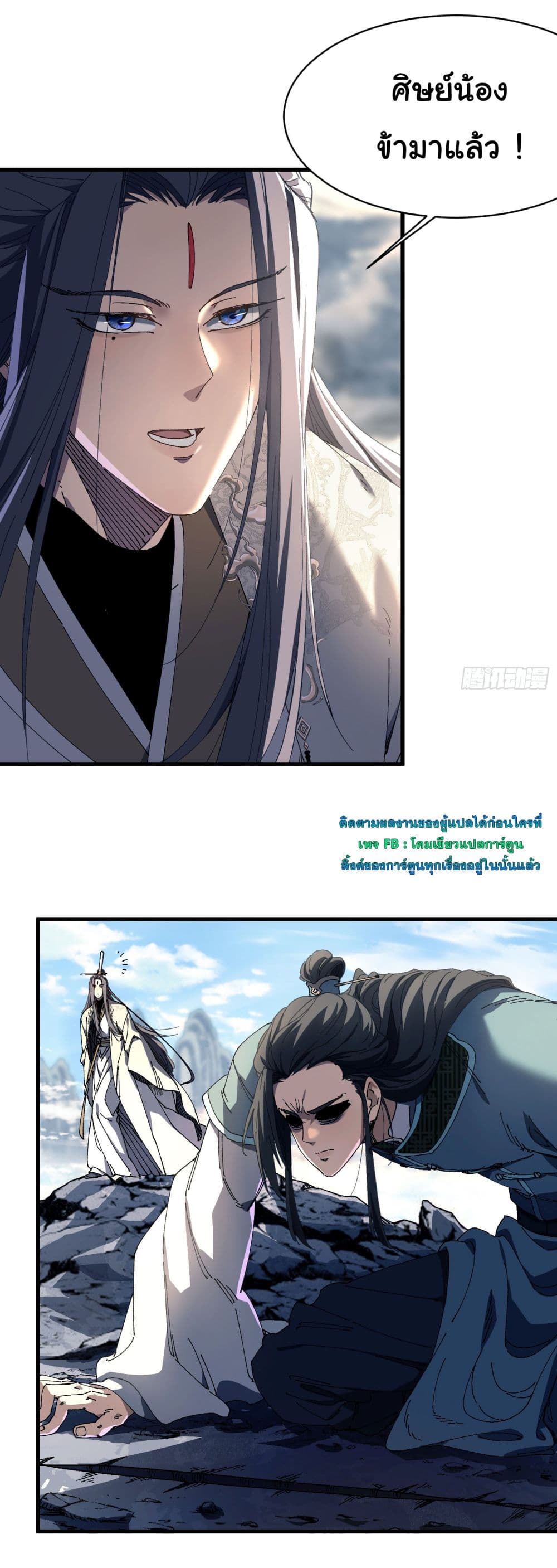 Don't Tell Me You Think Cultivating Immortality Is Difficult page 17