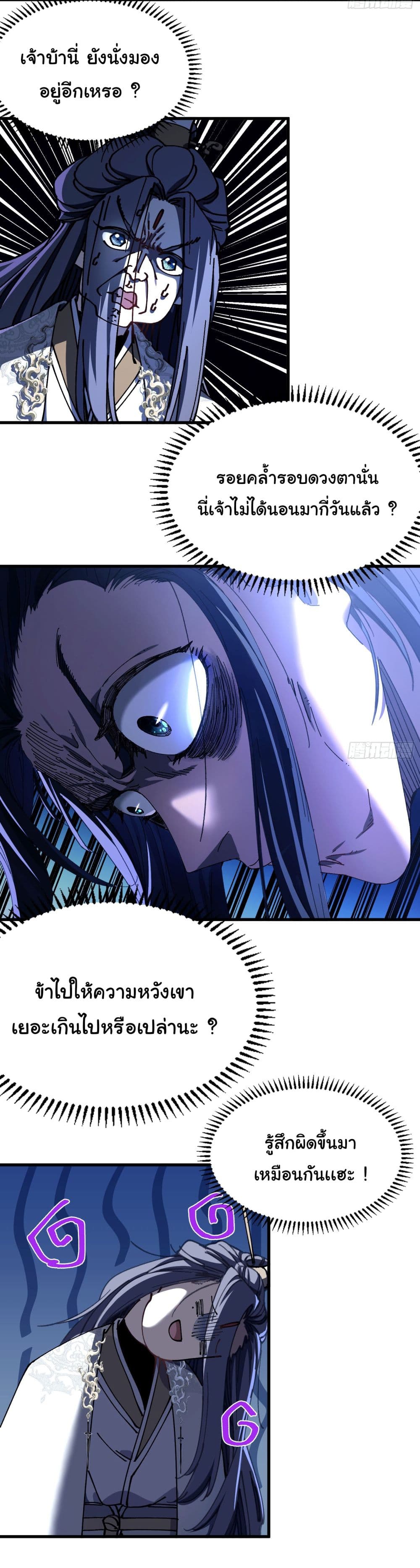 Don't Tell Me You Think Cultivating Immortality Is Difficult page 19