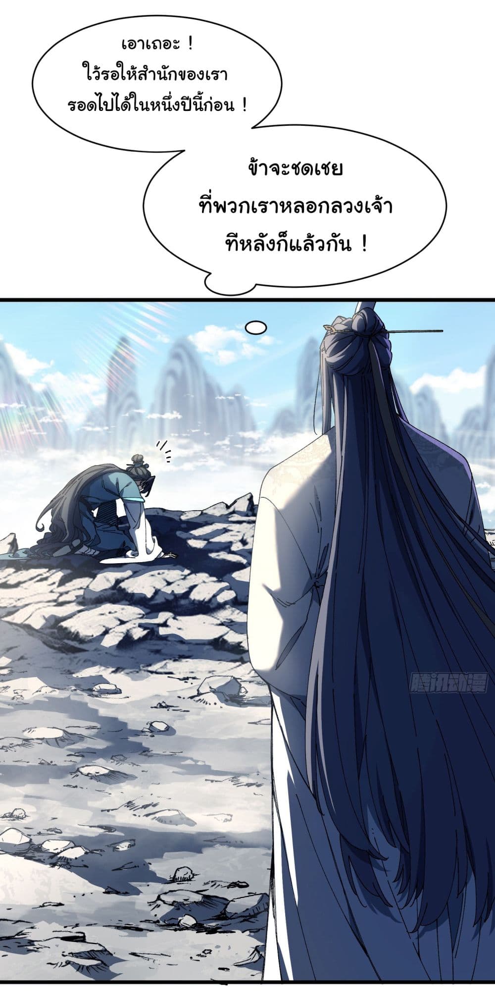 Don't Tell Me You Think Cultivating Immortality Is Difficult page 20