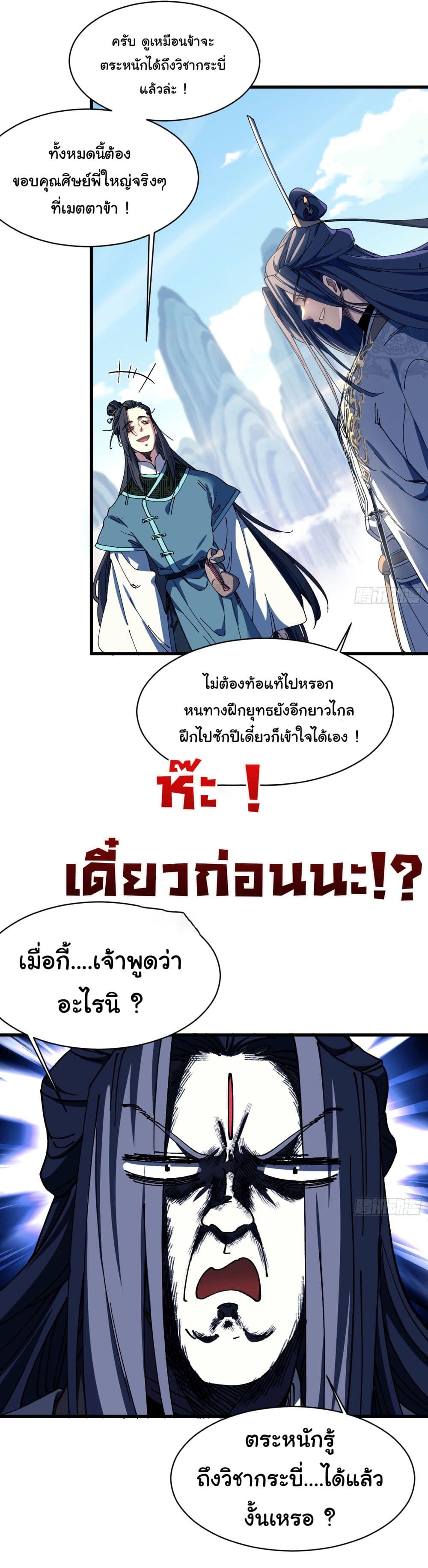 Don't Tell Me You Think Cultivating Immortality Is Difficult page 23