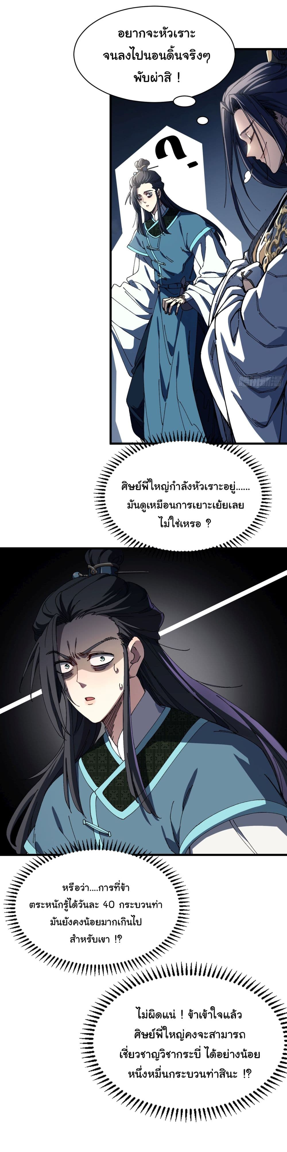 Don't Tell Me You Think Cultivating Immortality Is Difficult page 26