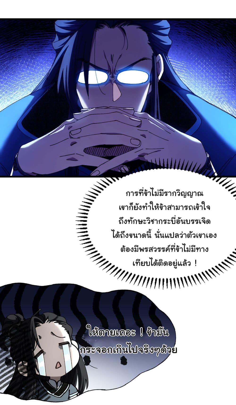 Don't Tell Me You Think Cultivating Immortality Is Difficult page 27