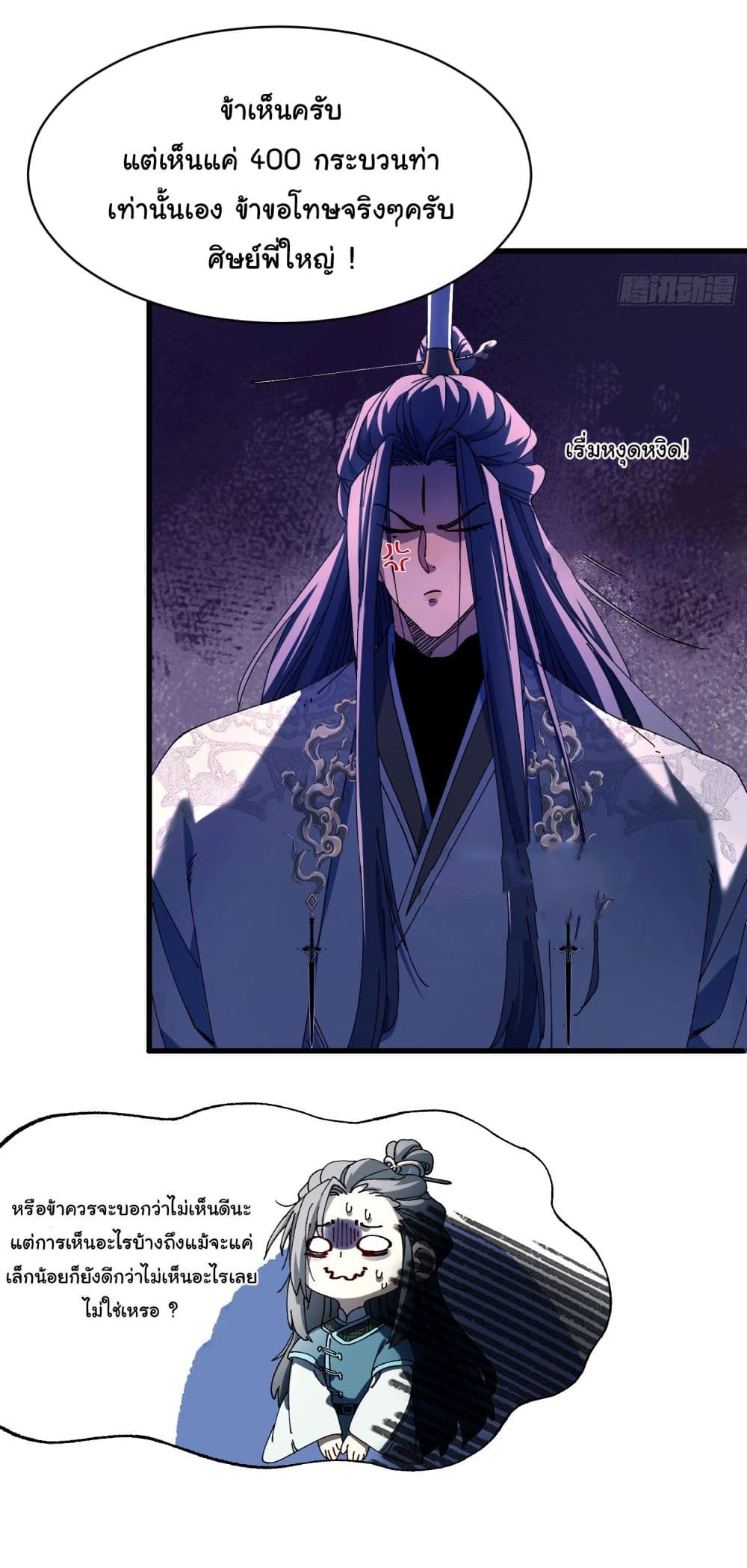 Don't Tell Me You Think Cultivating Immortality Is Difficult page 29