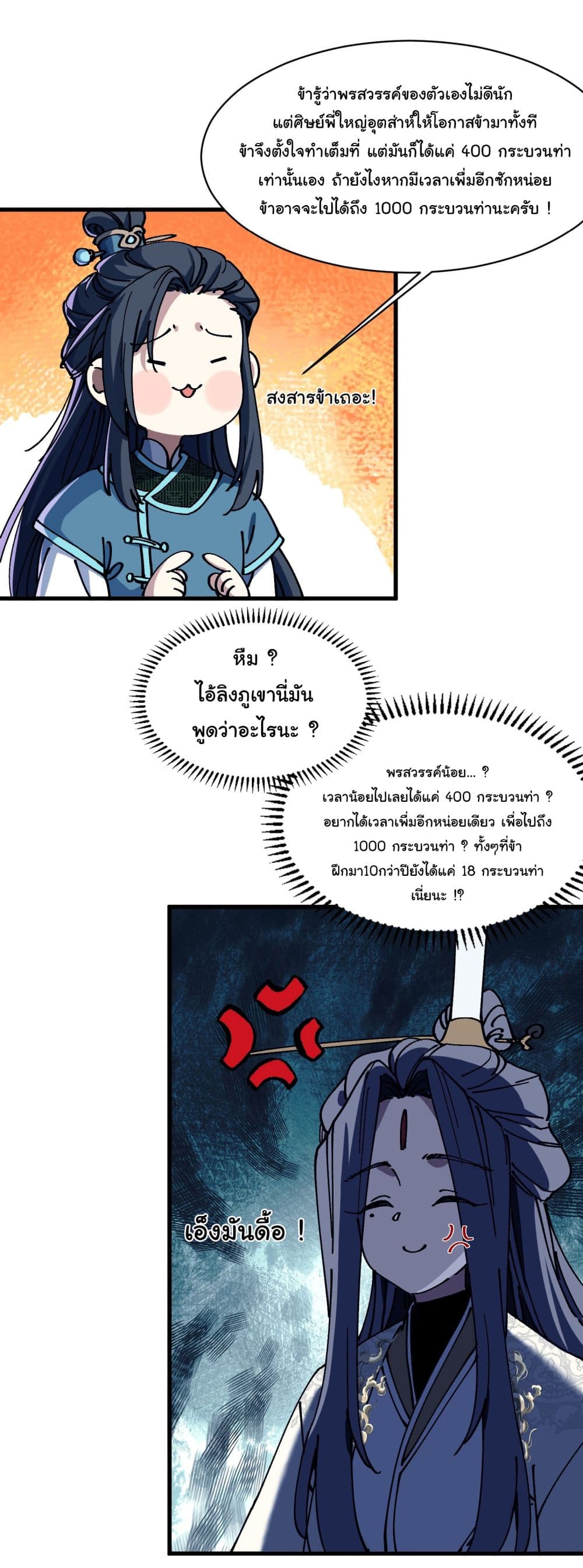 Don't Tell Me You Think Cultivating Immortality Is Difficult page 30